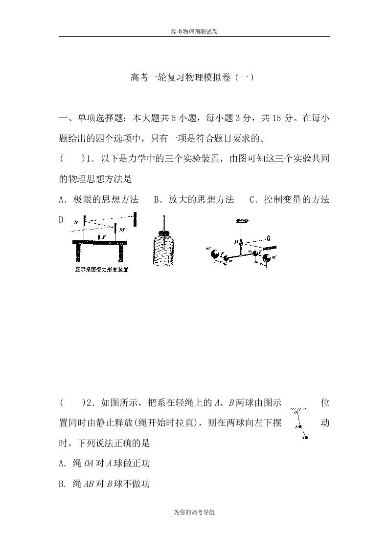 高考一轮复习物理模拟卷