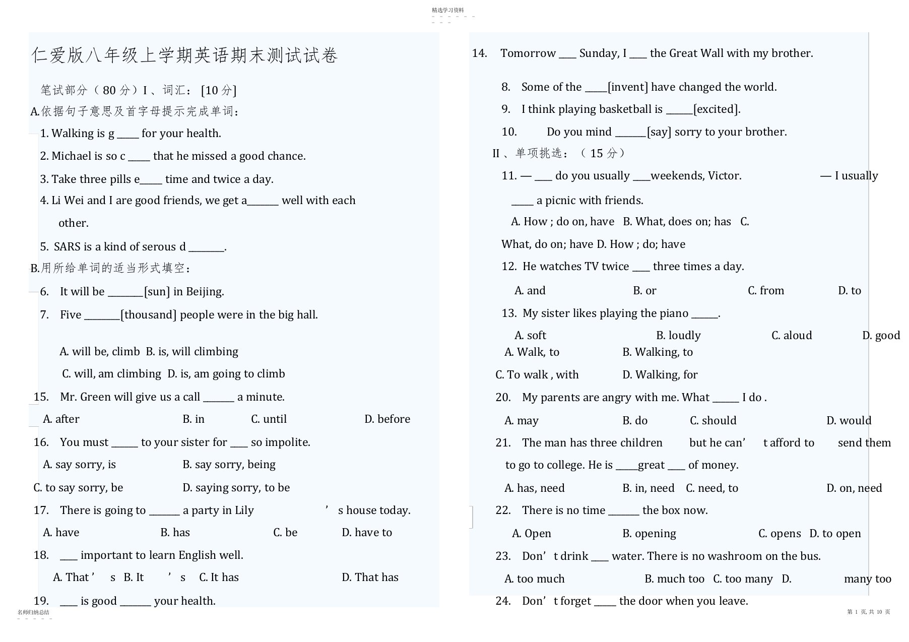 2022年仁爱版八年级上学期英语期末测试试卷及答案