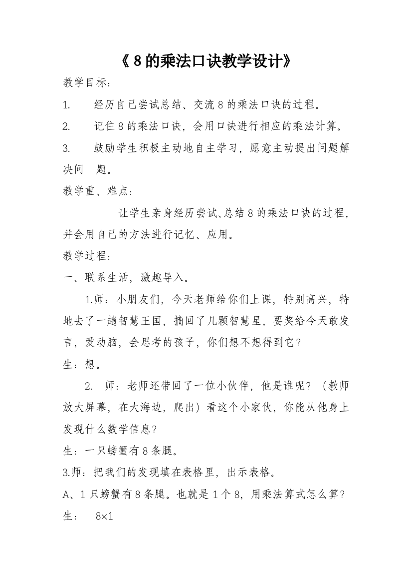 ８的乘法口诀教学设计