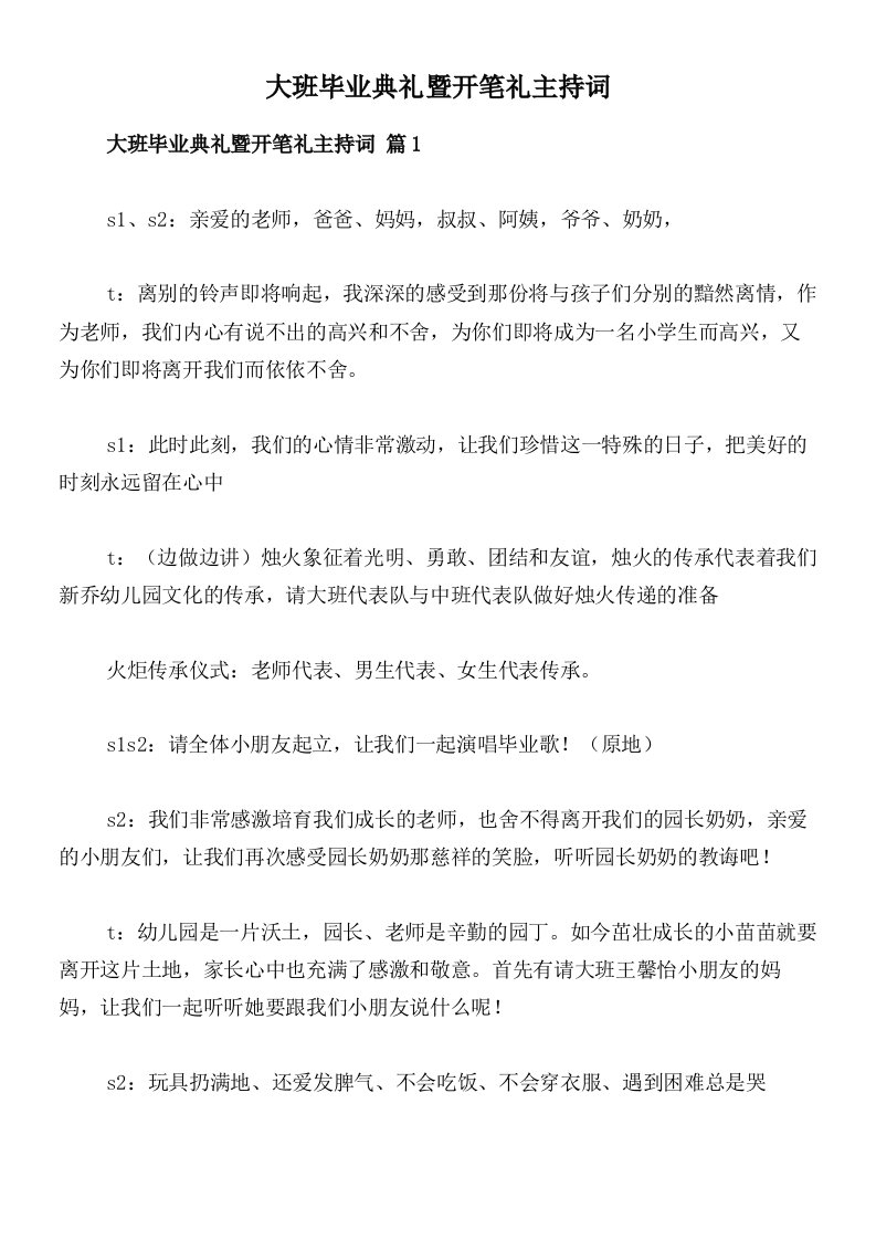 大班毕业典礼暨开笔礼主持词