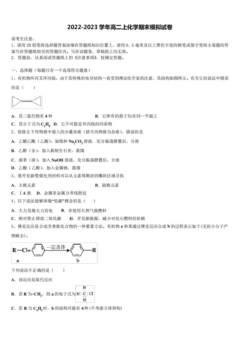 北师大学附中2022-2023学年高二化学第一学期期末学业水平测试试题含解析精品