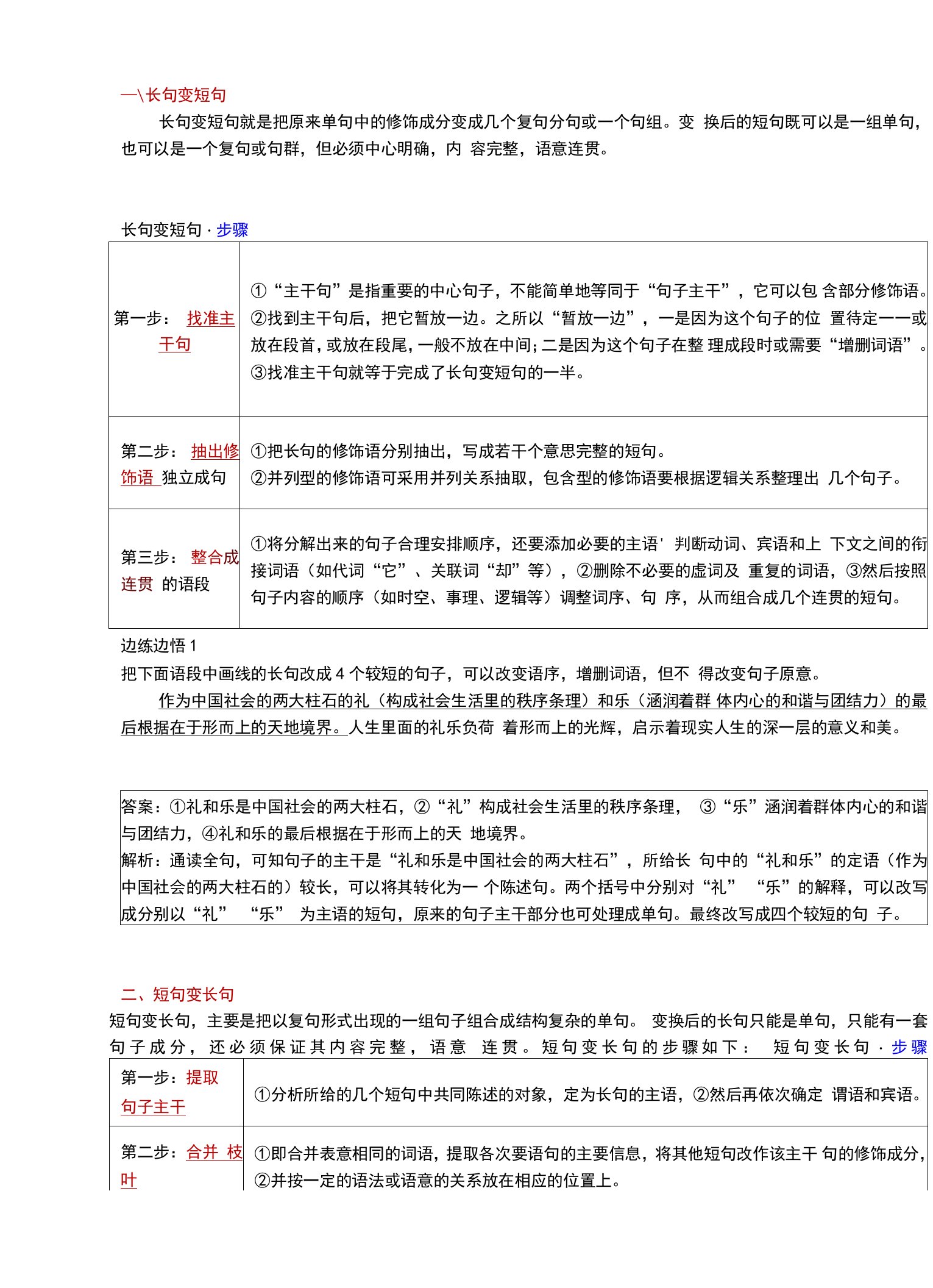 2024年高考语文备考：长句变短句满分突破