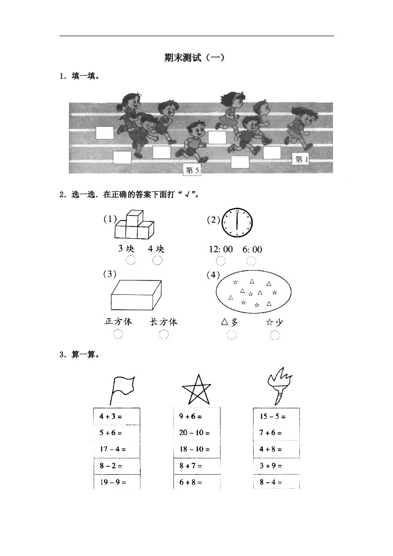 2015年人教版数学一年级上册期末复习题及答案4套