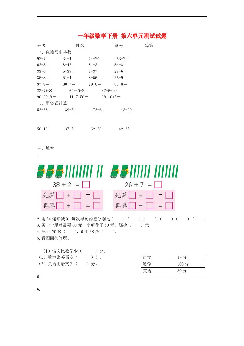 一级数学下册