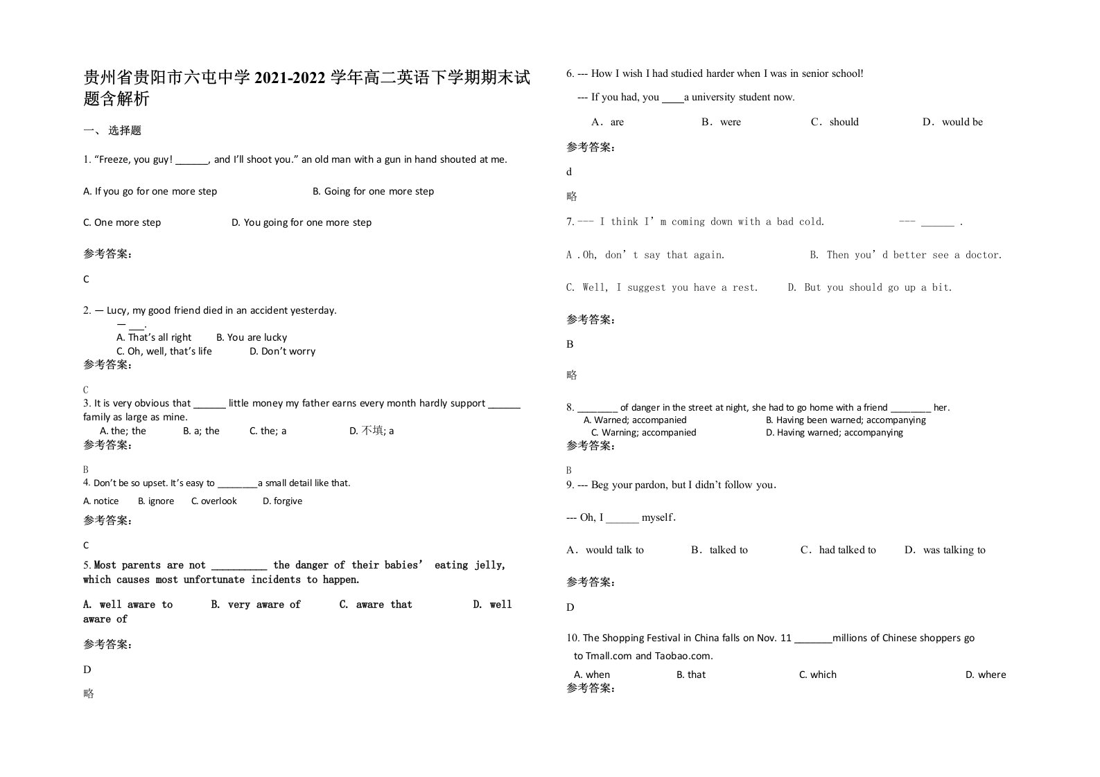 贵州省贵阳市六屯中学2021-2022学年高二英语下学期期末试题含解析