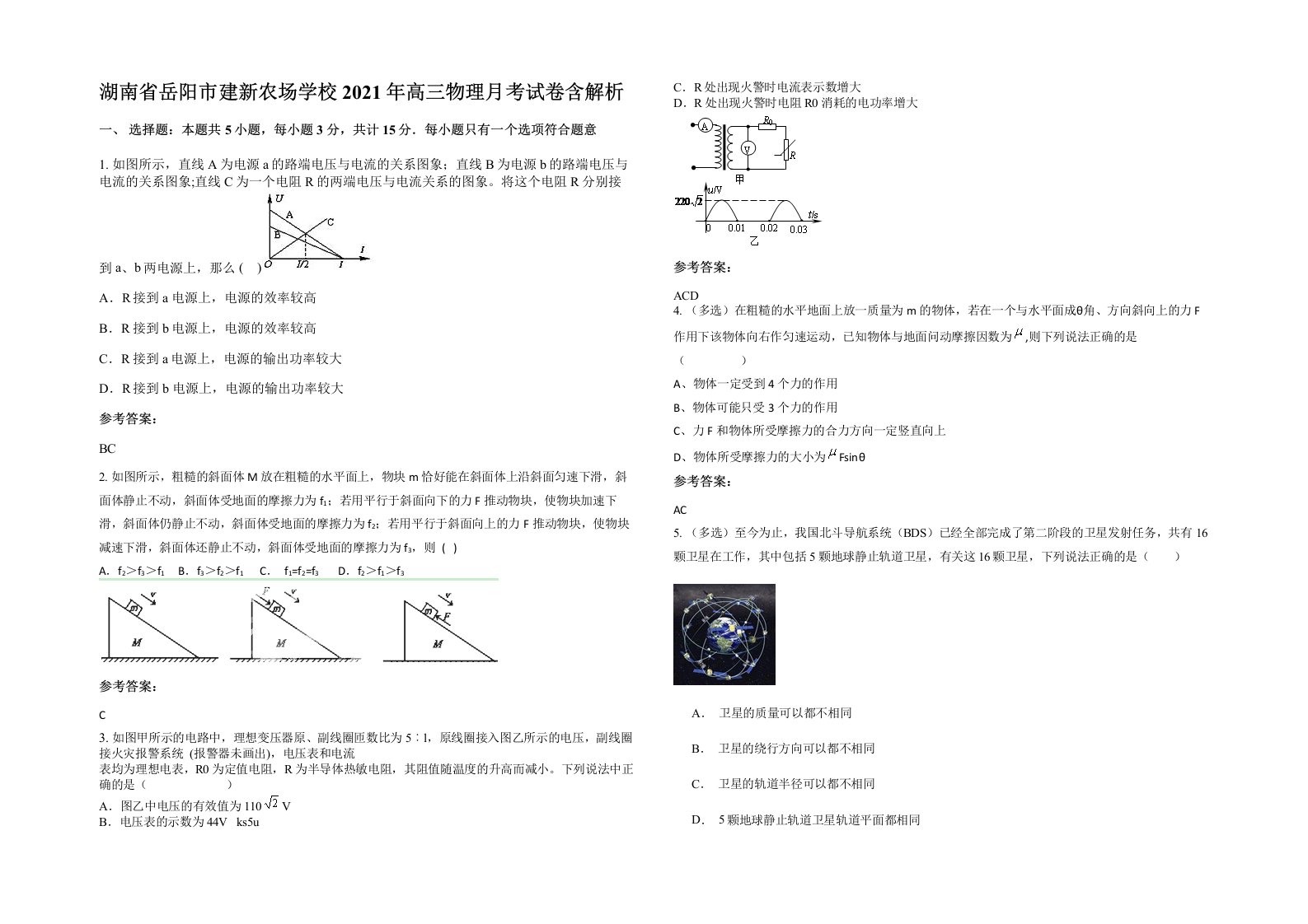 湖南省岳阳市建新农场学校2021年高三物理月考试卷含解析