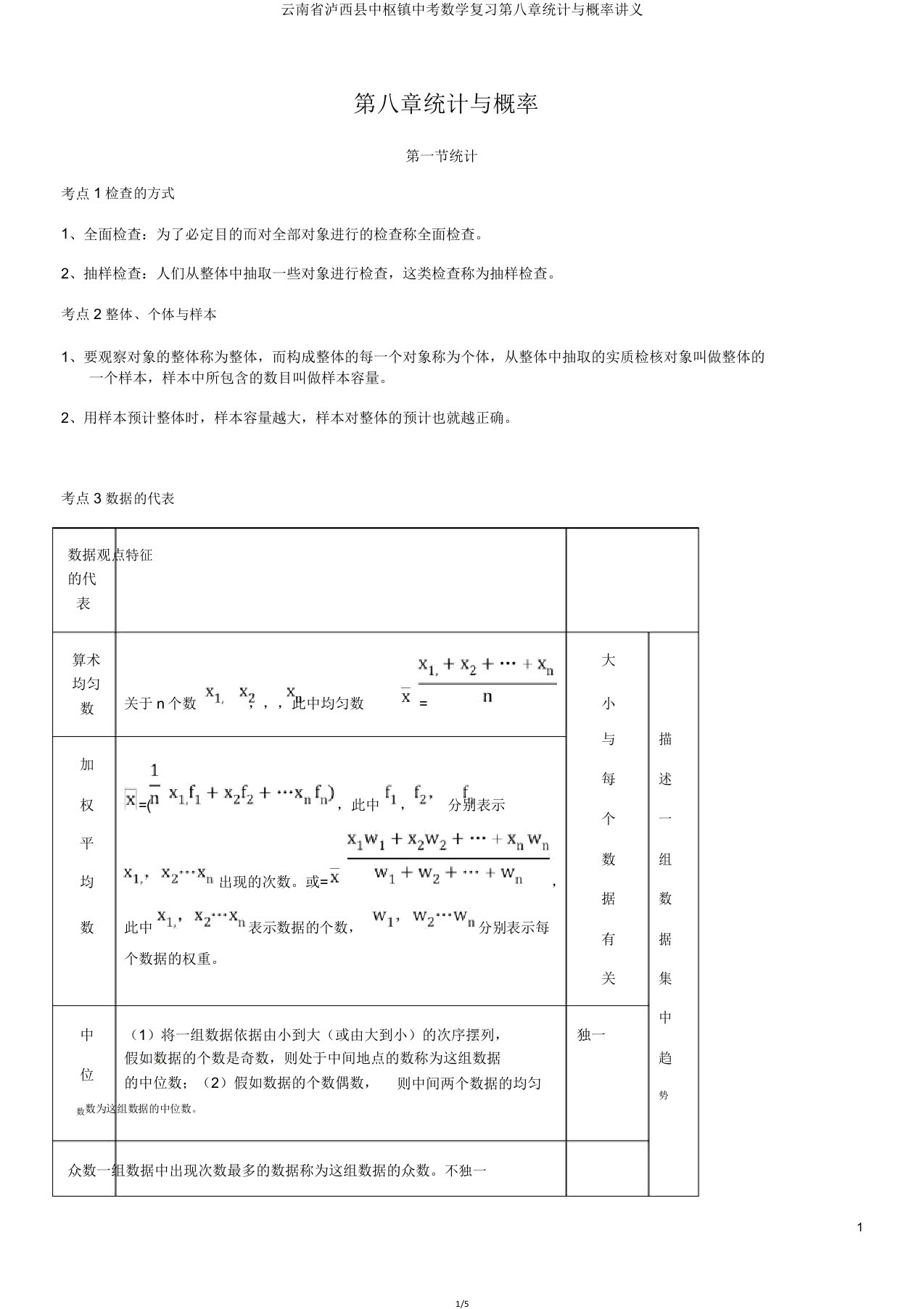 云南省泸西县中枢镇中考数学复习第八章统计与概率讲义