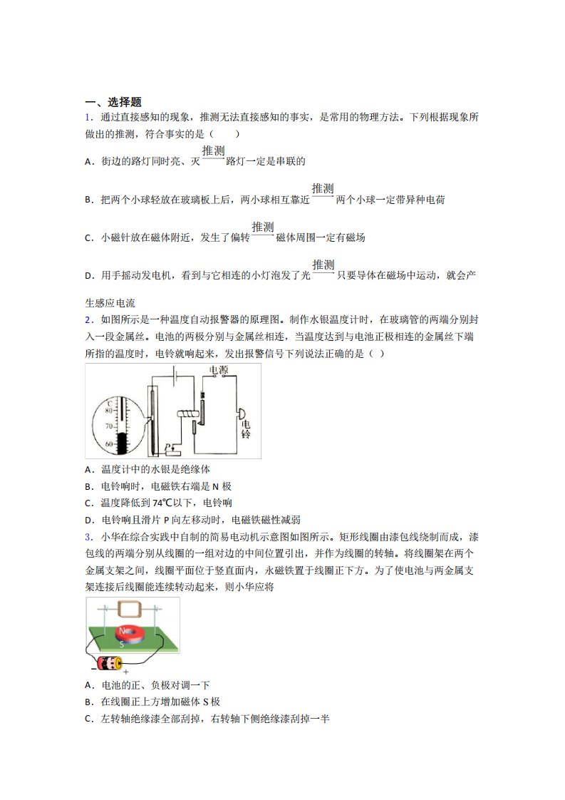 《易错题》初中物理九年级全册第二十章《电与磁》测试(有答案解析精品