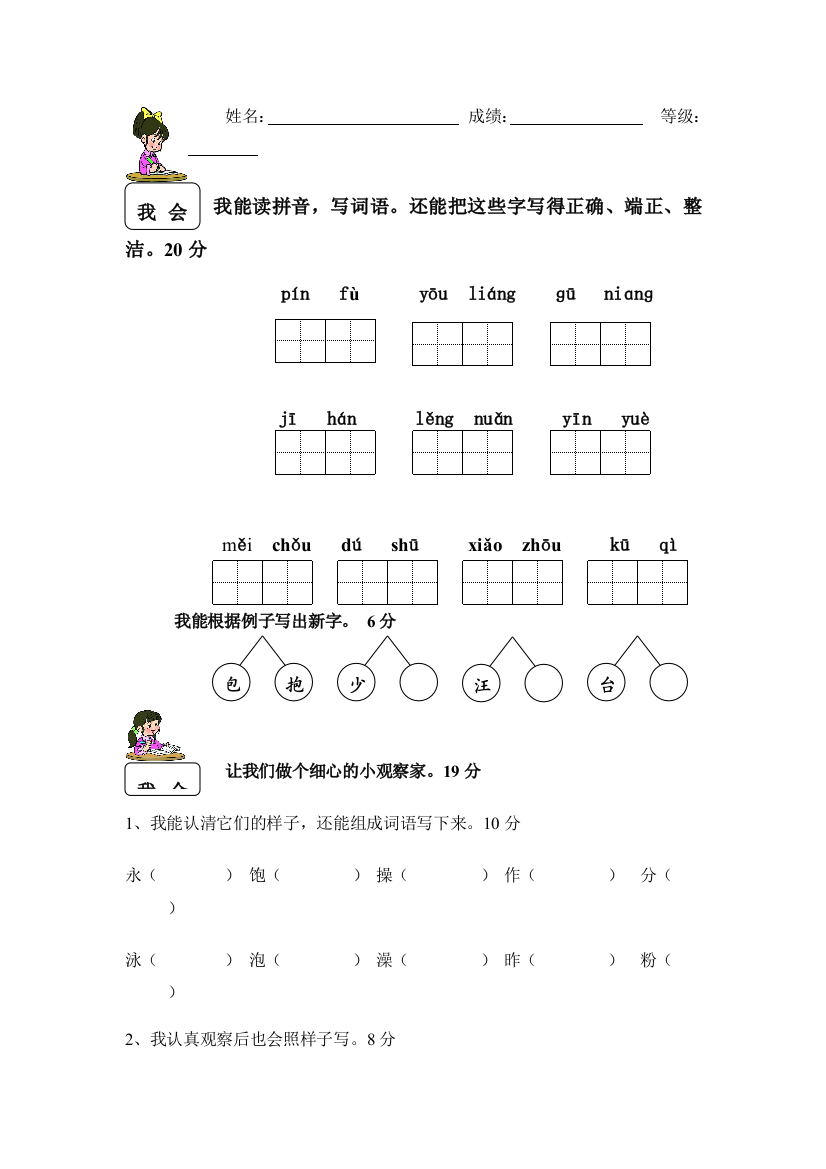 2019-2020年二年级语文上册第六单元测试卷