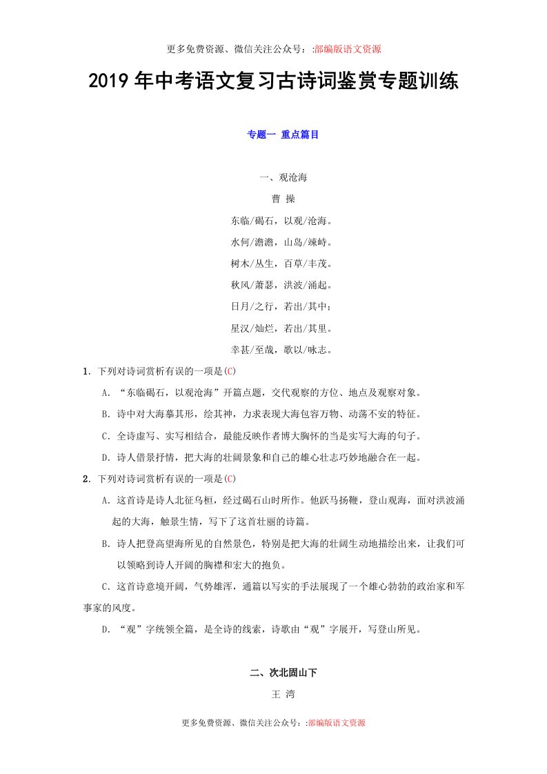 2019年中考语文复习古诗词鉴赏专题训练