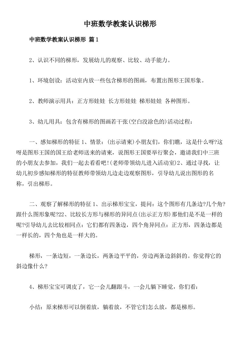 中班数学教案认识梯形