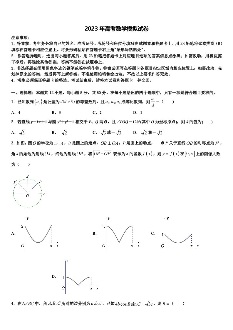 2022-2023学年云南省楚雄州大姚县大姚一中高三第二次模拟考试数学试卷含解析