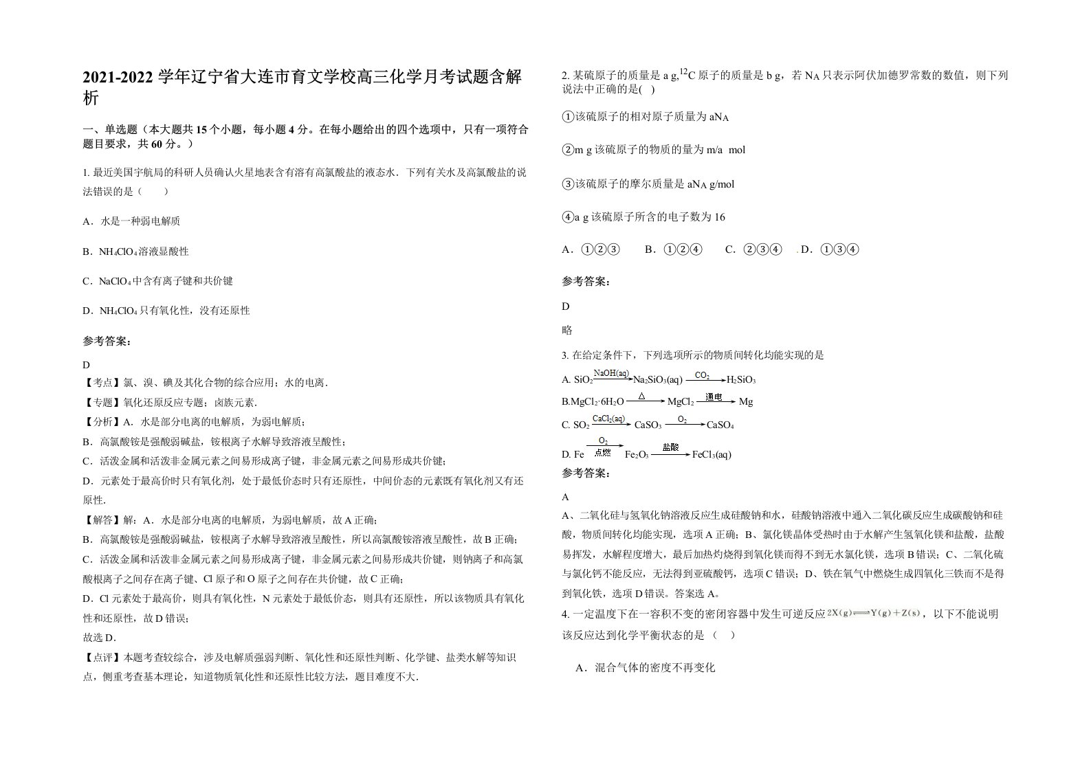 2021-2022学年辽宁省大连市育文学校高三化学月考试题含解析