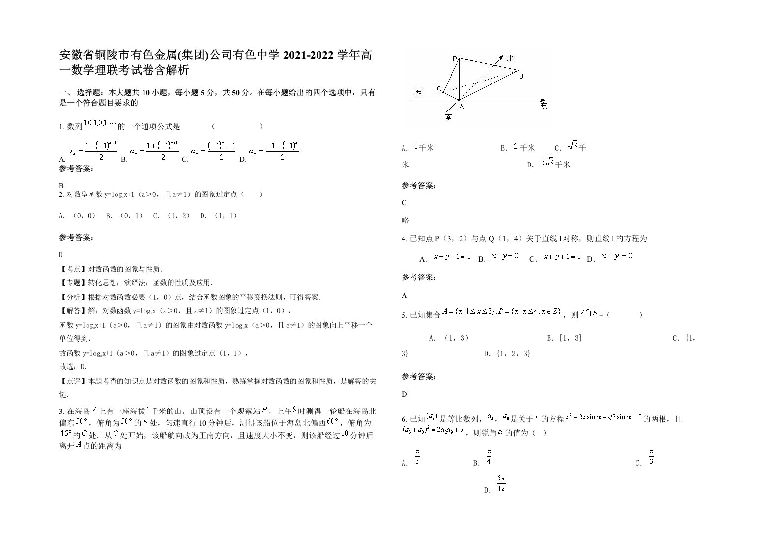 安徽省铜陵市有色金属集团公司有色中学2021-2022学年高一数学理联考试卷含解析