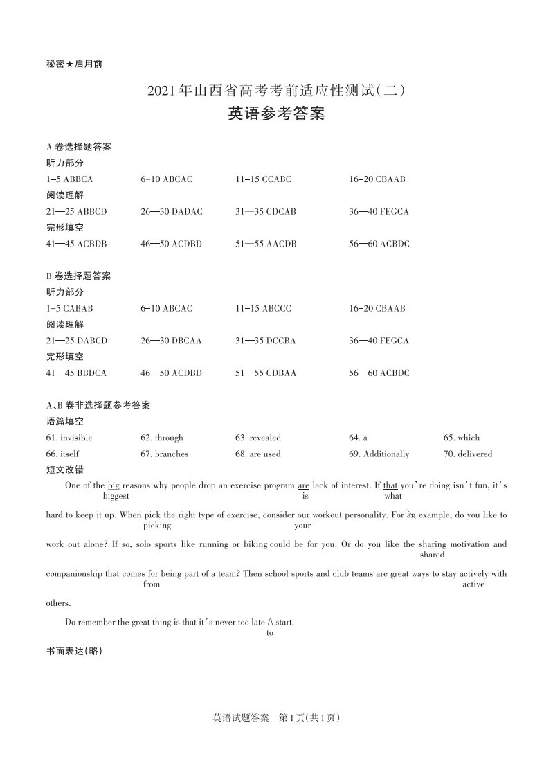 山西省2021届高三英语下学期4月考前适应性测试（二模）试题（PDF）答案