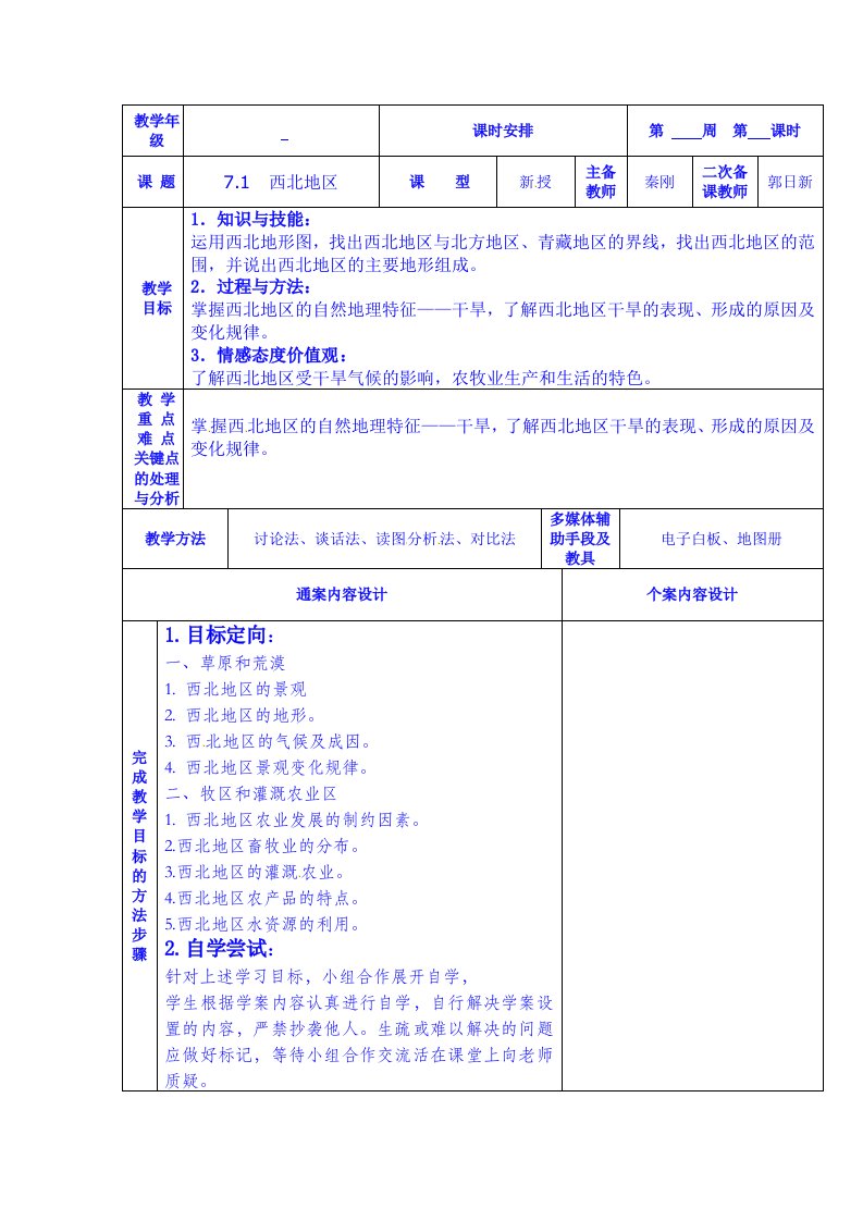 2015年地理八年级下学期（人教版）教案