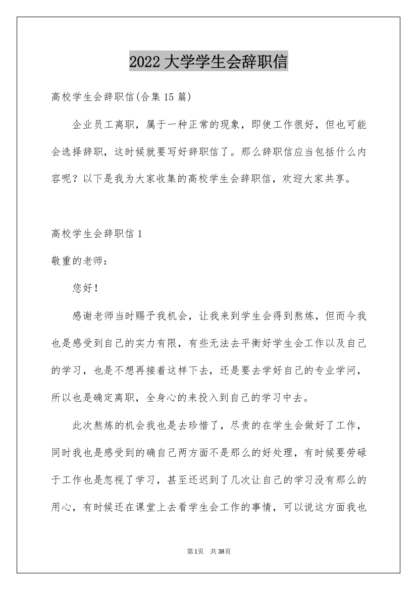 2022大学学生会辞职信_6