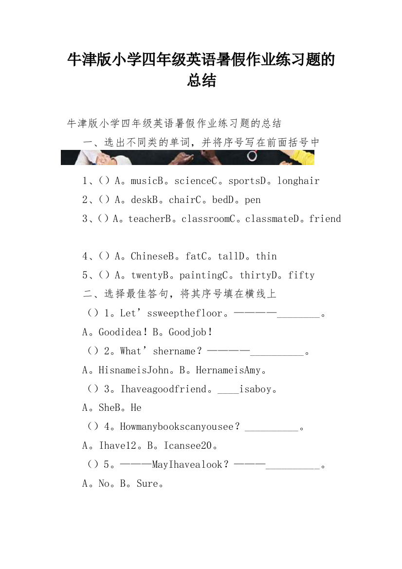 牛津版小学四年级英语暑假作业练习题的总结