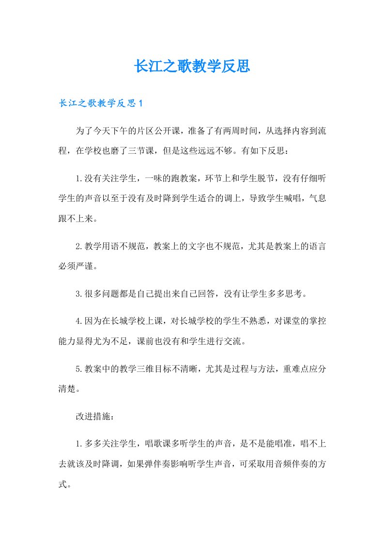 长江之歌教学反思