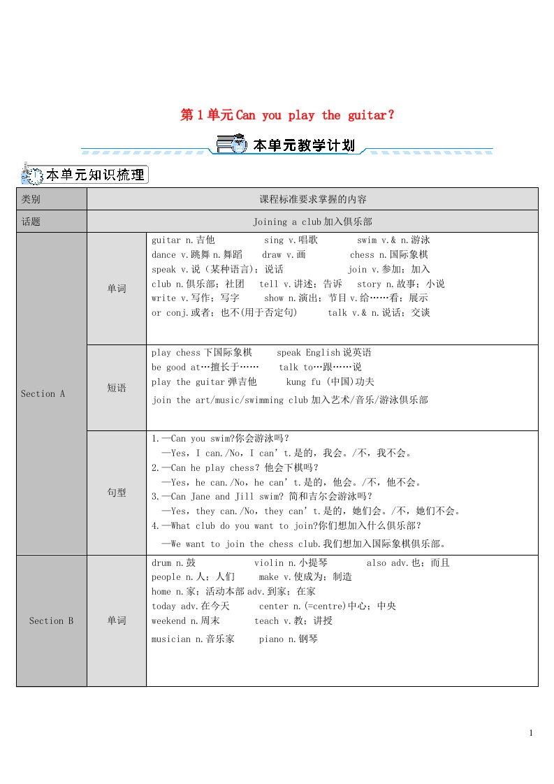 七年级英语下册Unit1CanyouplaytheguitarSectionA第1课时1a_2d教案新版人教新目标版