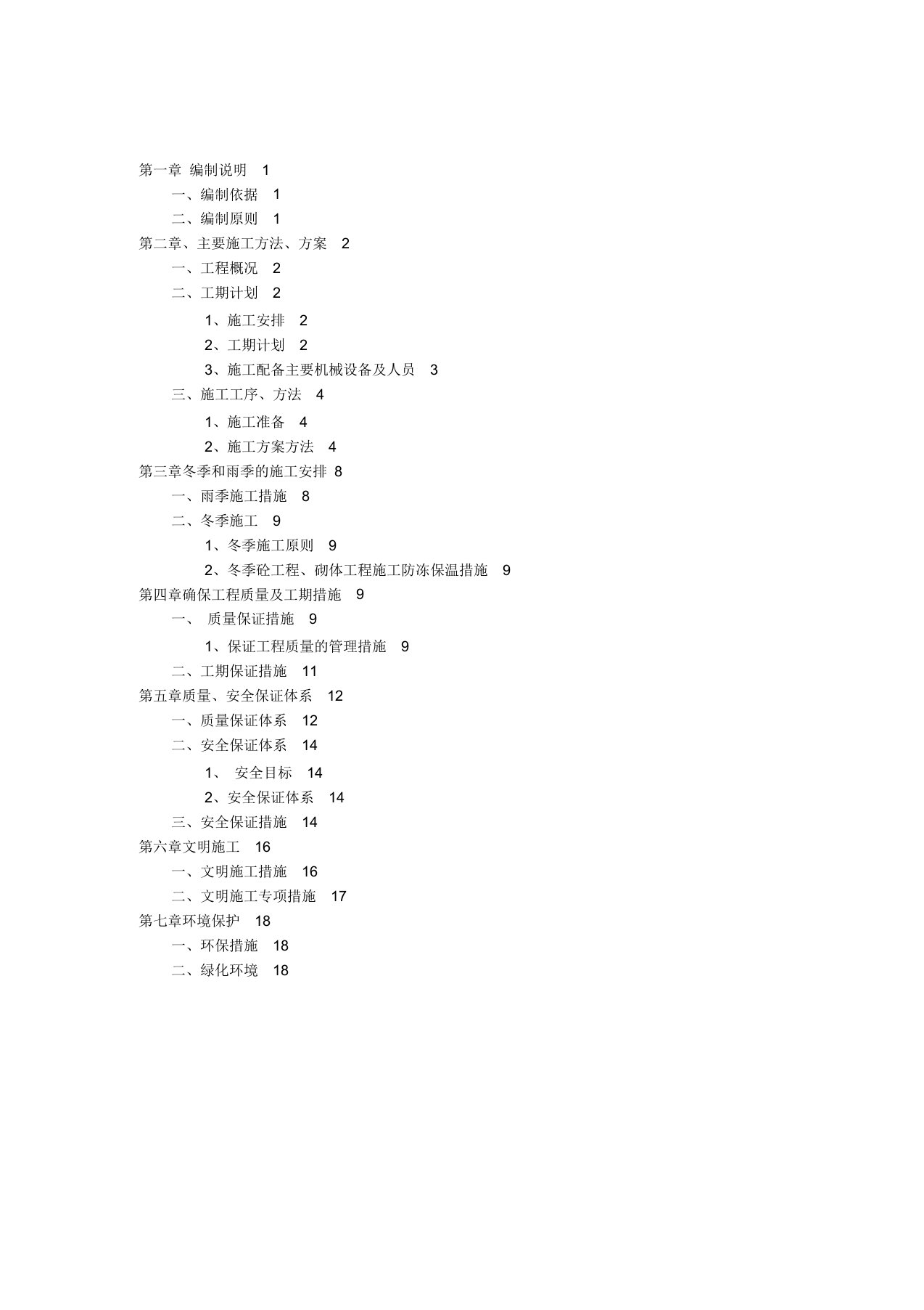 堰坝施工方案1