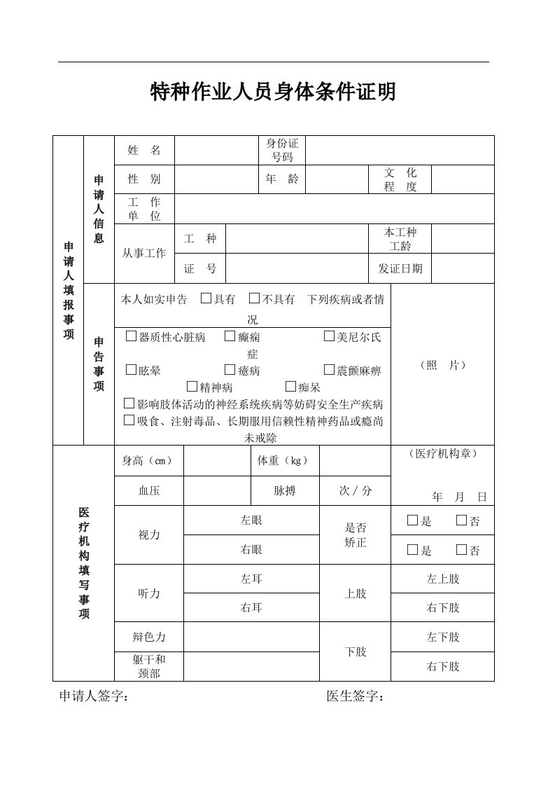 特种作业人员身体条件证明