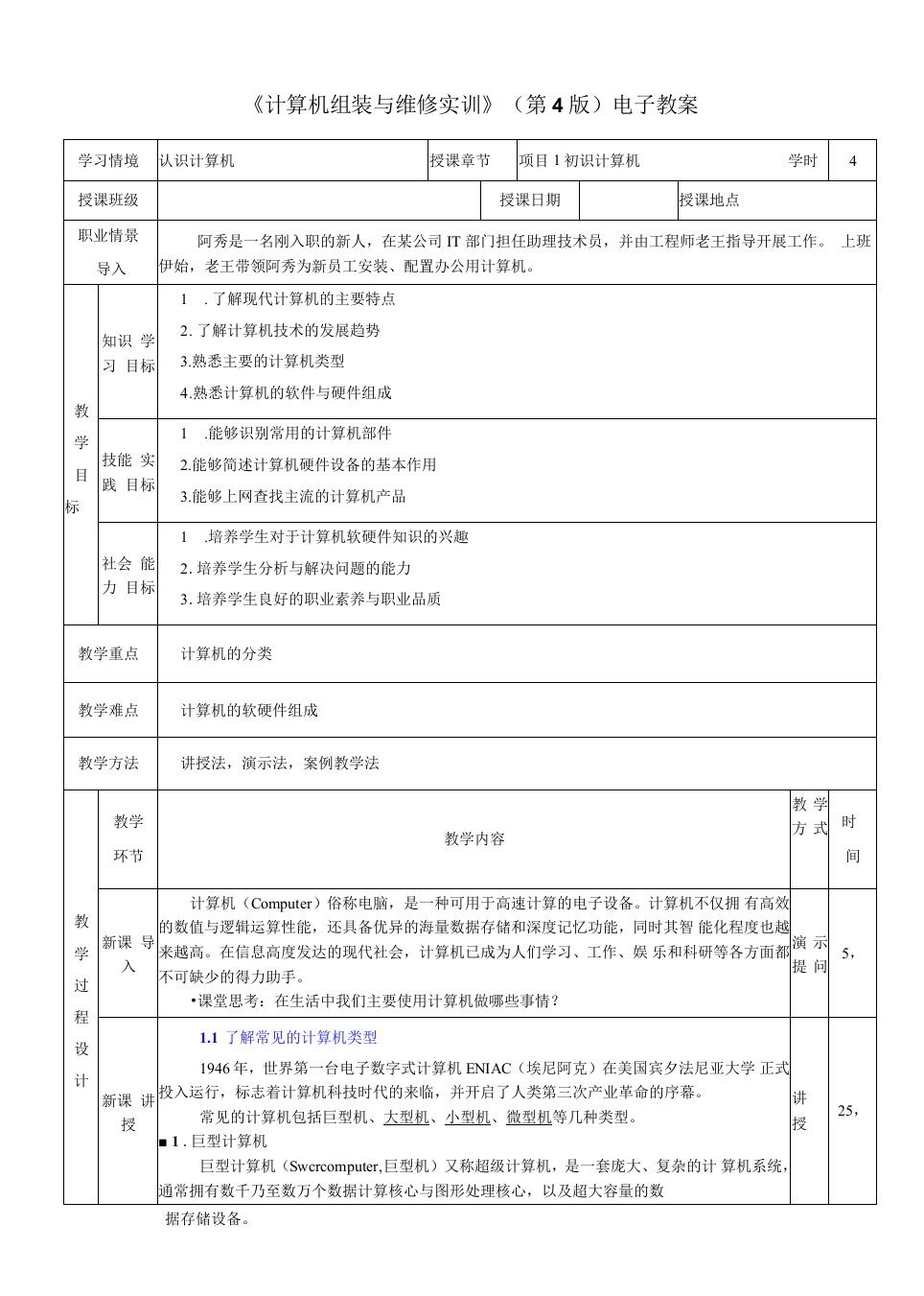 《计算机组装与维修实训》（第4版）