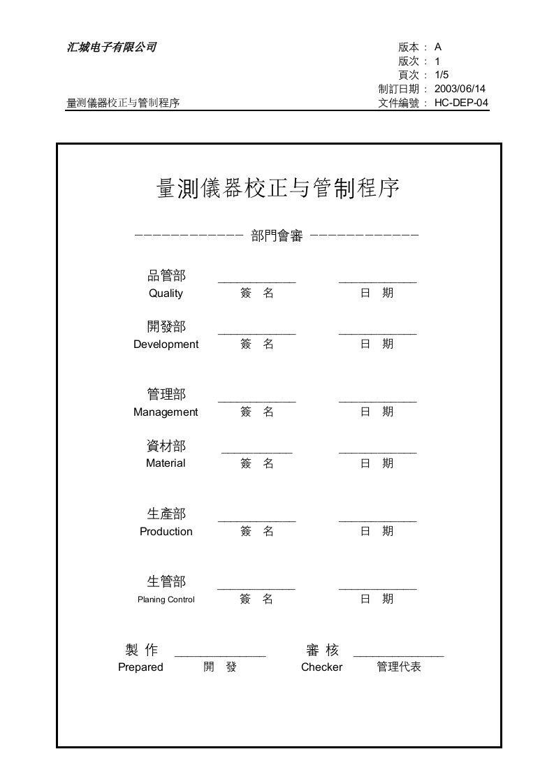 【管理精品】量規儀器校正與管理程序