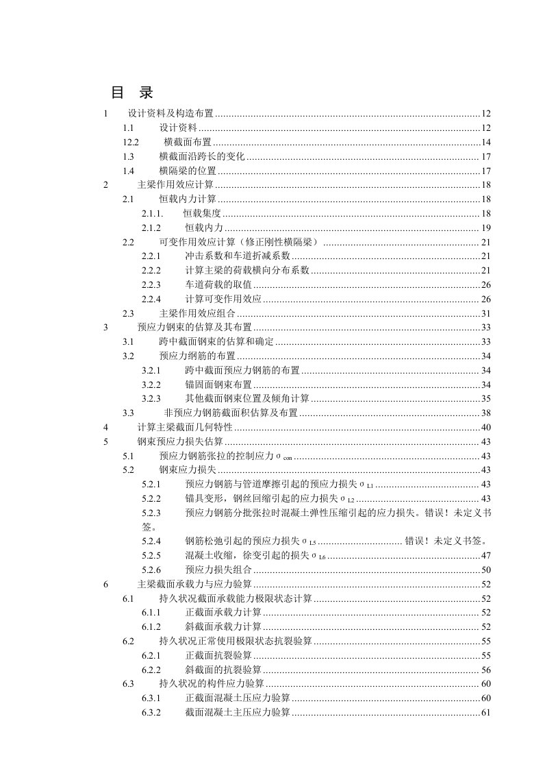 桥梁开题报告