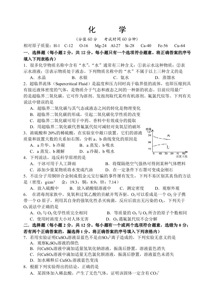 江苏省启东中学高一提前招生考试试卷