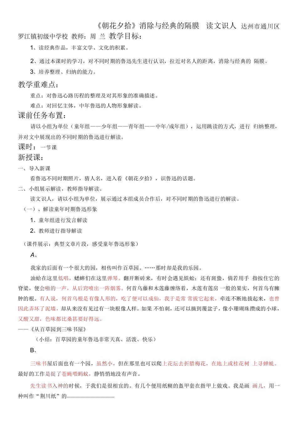 初中语文人教七年级上册（2023年新编）朝花夕拾教案周兰