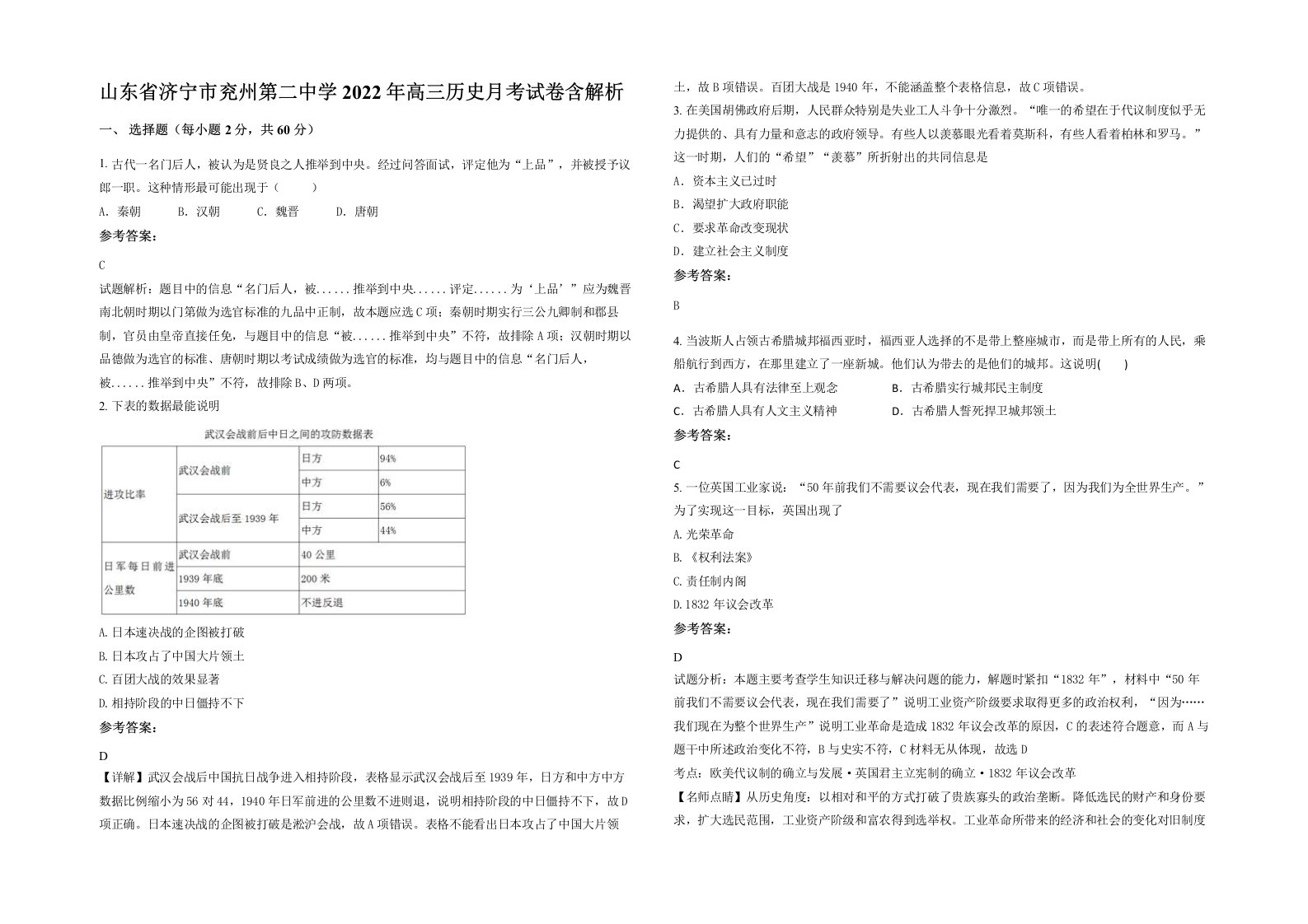 山东省济宁市兖州第二中学2022年高三历史月考试卷含解析