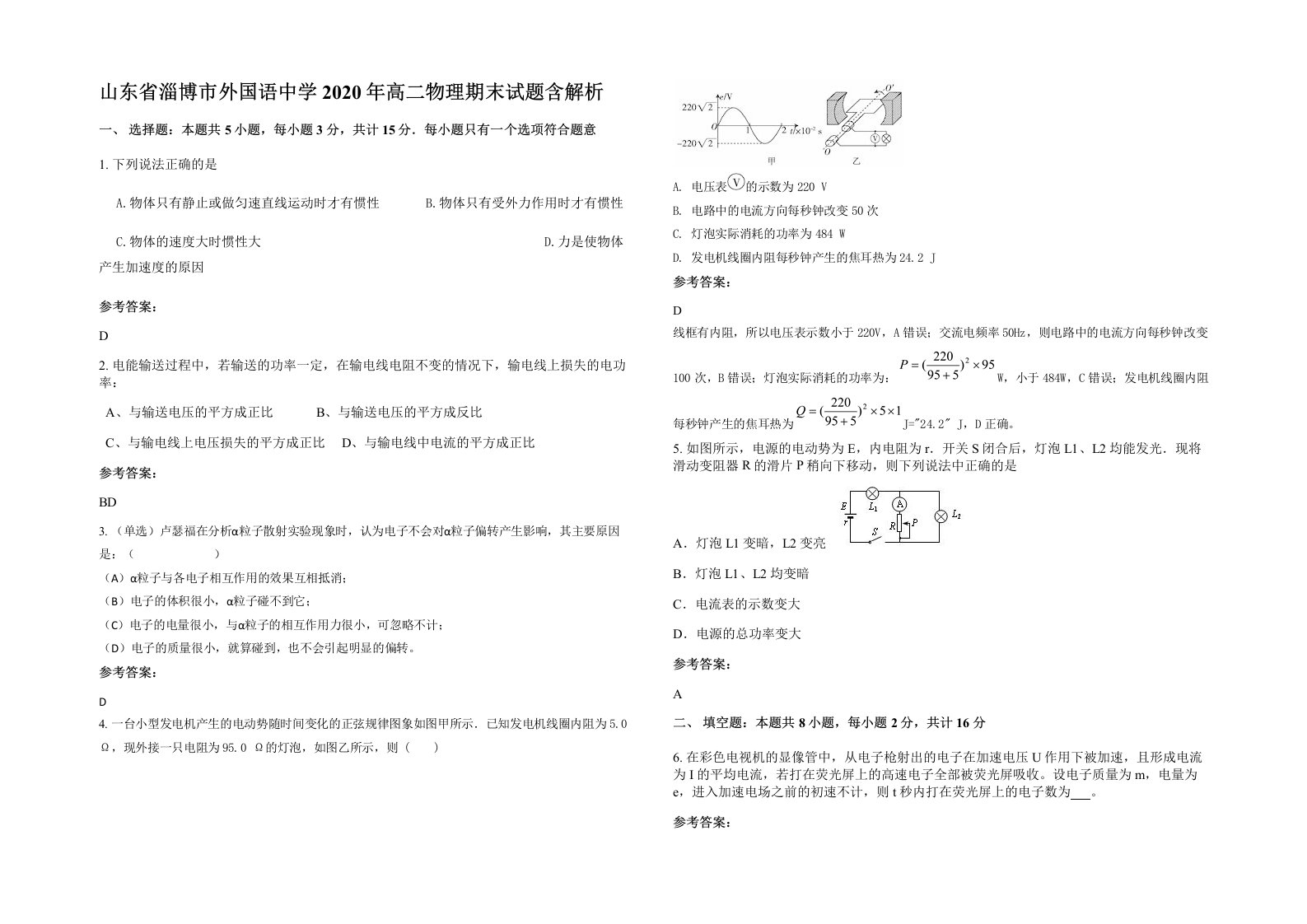 山东省淄博市外国语中学2020年高二物理期末试题含解析