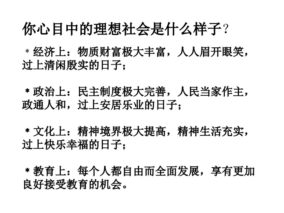 最新实现我们的共同理想PPT课件