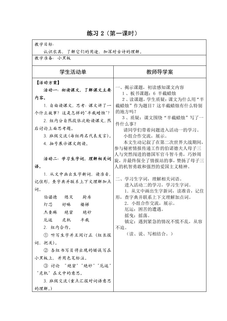 《半截蜡烛》word版教案2【可编辑】