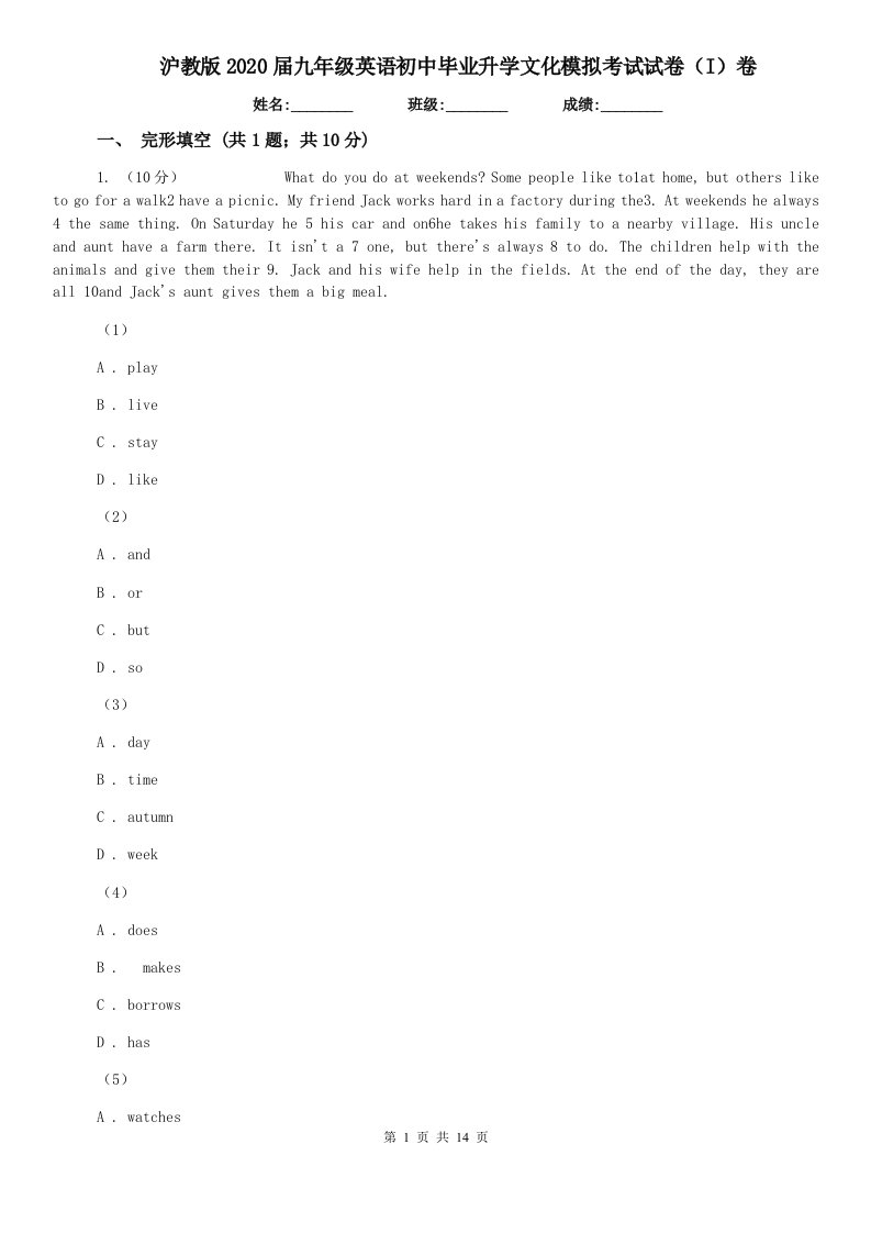 沪教版2020届九年级英语初中毕业升学文化模拟考试试卷（I）卷