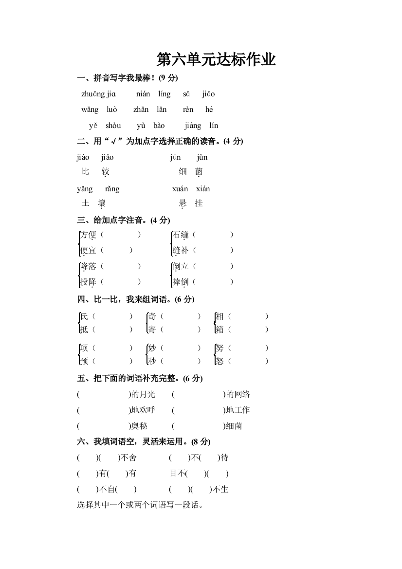 （人教新课标）三年级语文下册