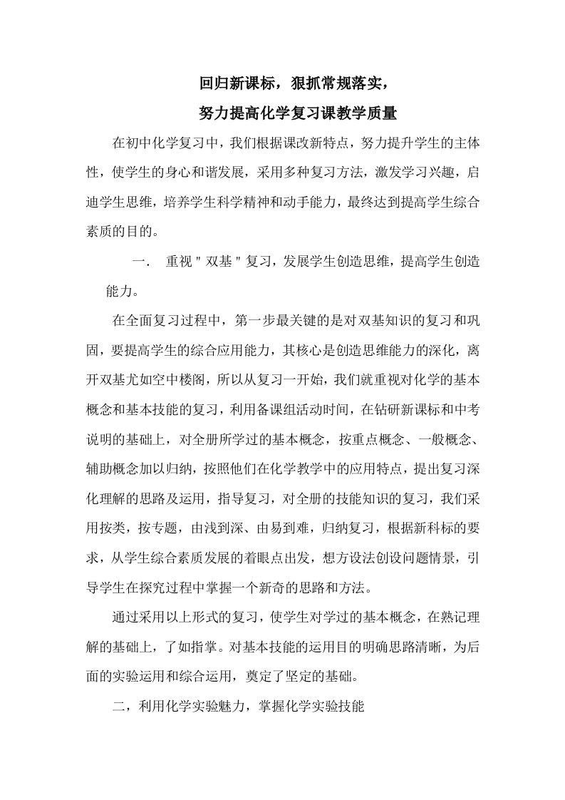 中考化学复习研讨会经验发言材料