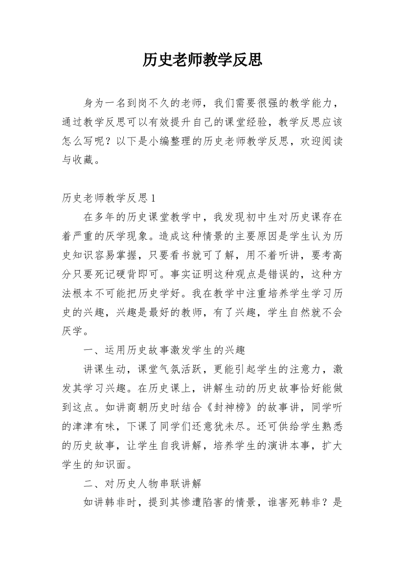 历史老师教学反思_3