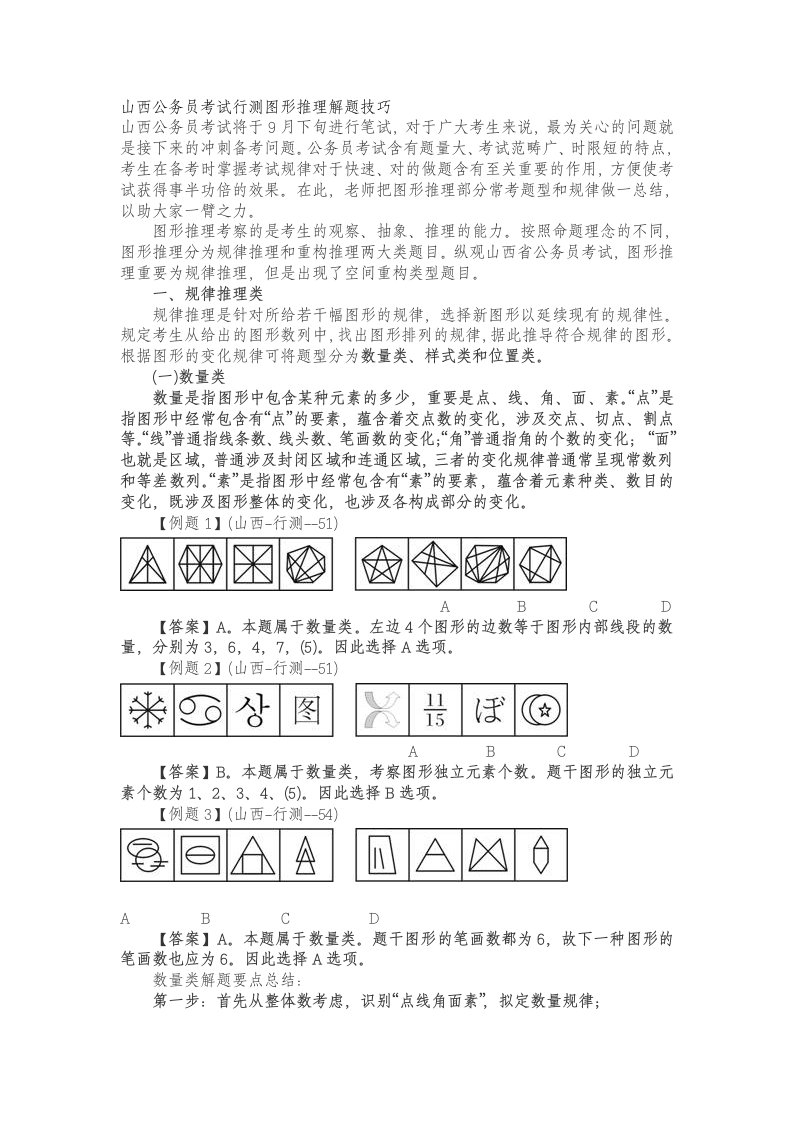 行测图形推理解题技巧