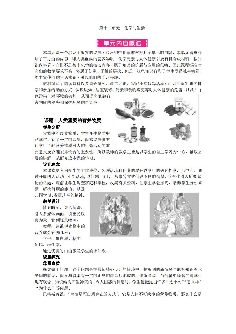 化学与生活教案最新