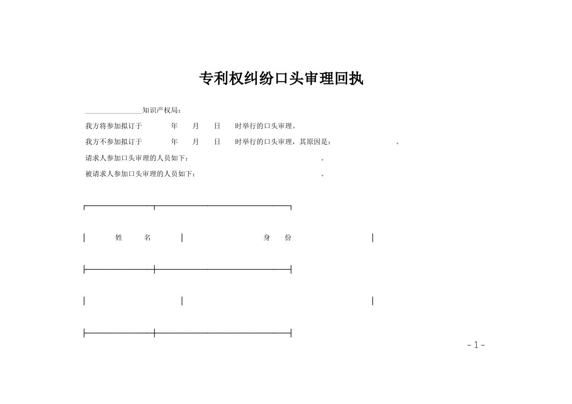 专利权纠纷口头审理回执