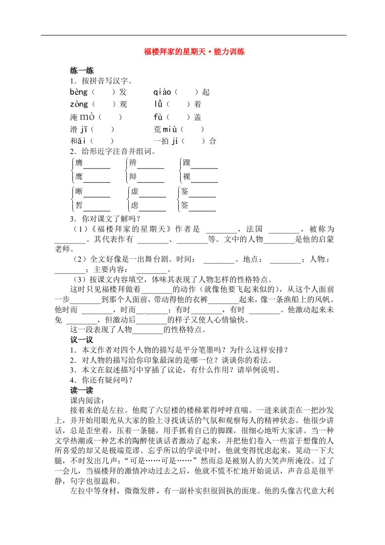 七年级语文下册福楼拜家的星期天练习1人教版