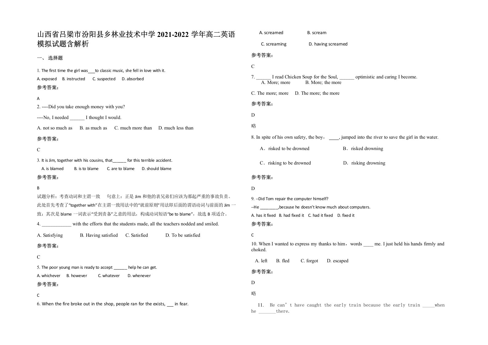 山西省吕梁市汾阳县乡林业技术中学2021-2022学年高二英语模拟试题含解析