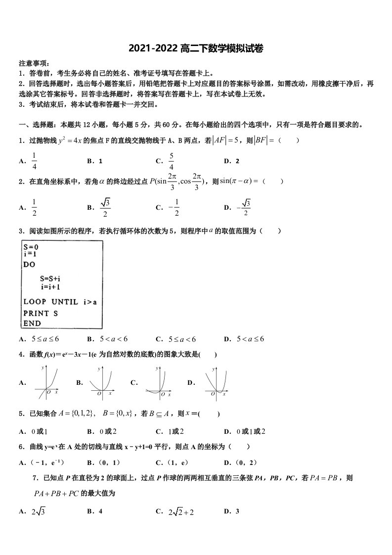 山西省朔州市怀仁市第一中学2021-2022学年数学高二下期末考试模拟试题含解析