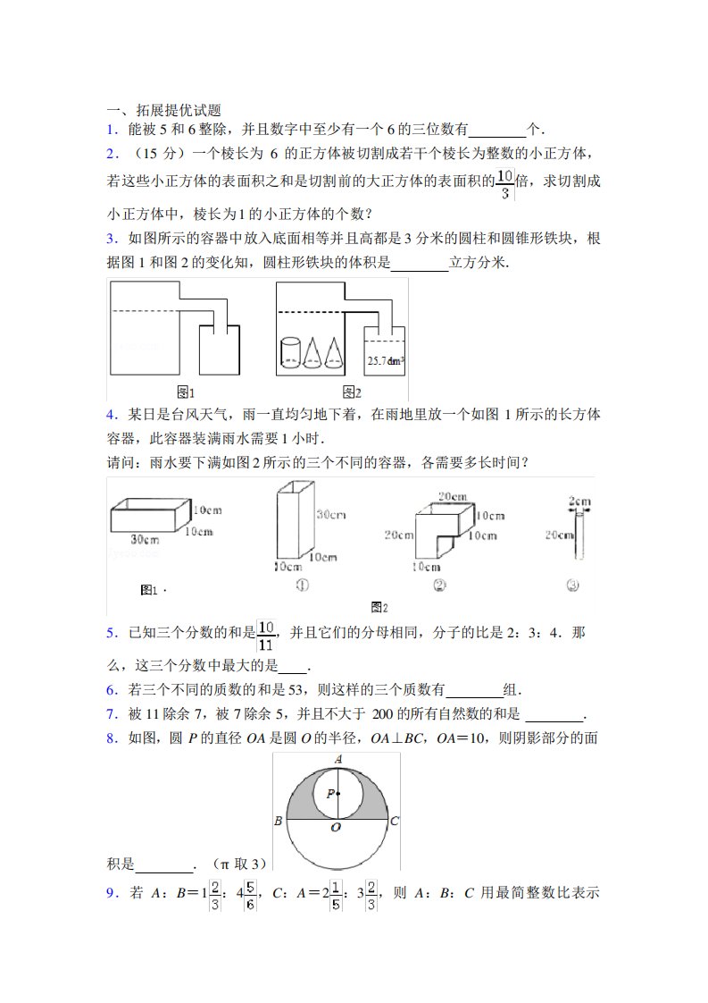 苏教版小学六年级数学奥数测试题及答案