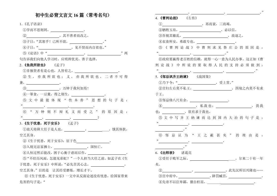 初中生必背文言文及古诗文(常考名句)