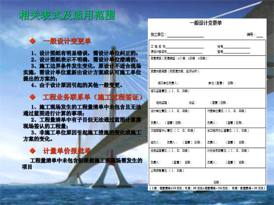 一般设计变更处理程序演示稿