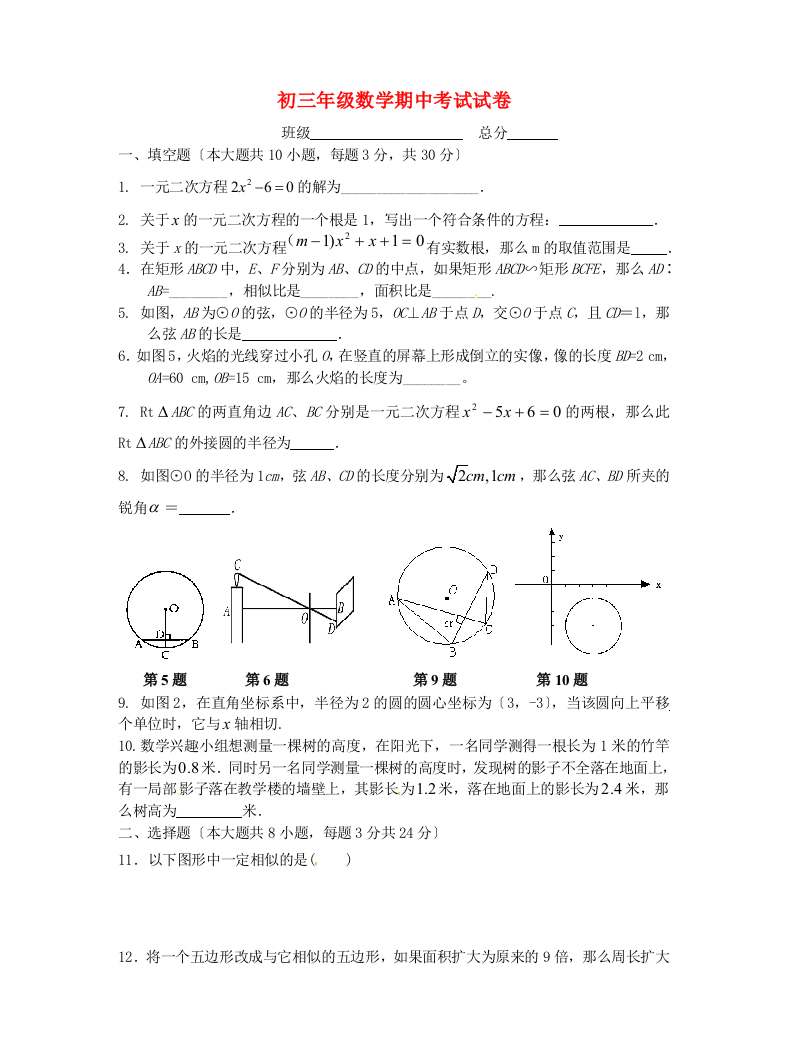 （整理版）初三年级数学期中考试试卷