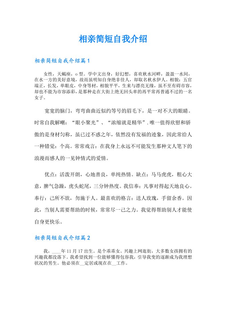 相亲简短自我介绍